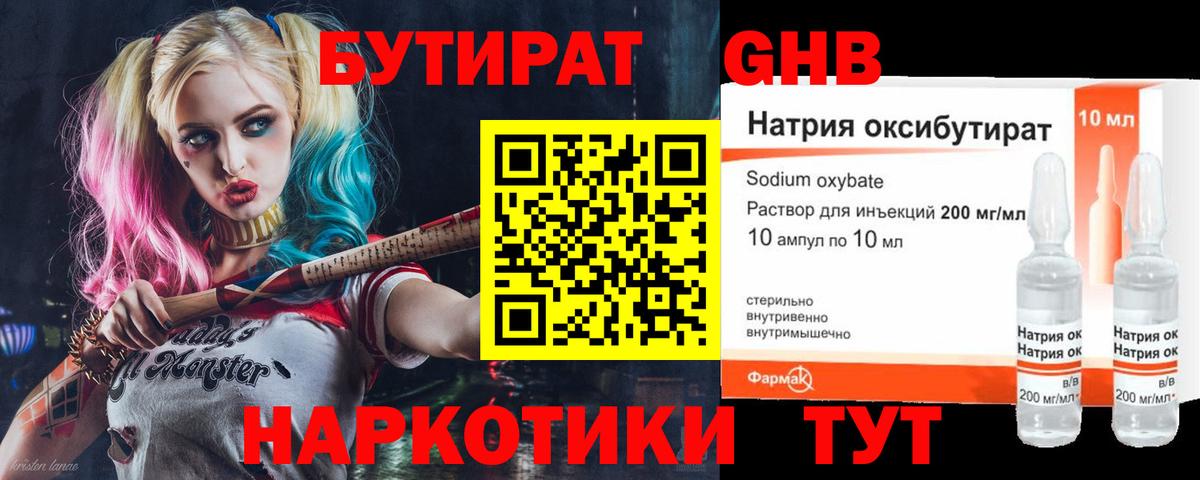 БУТИРАТ жидкий экстази  Вход с VPN  Нижний Тагил 