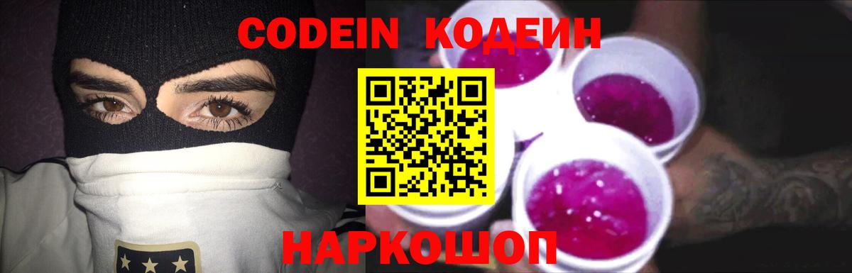 Codein Purple Drank Нижний Тагил